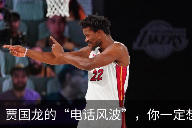 贾国龙的“电话风波”，你一定想不到的反转戏码！